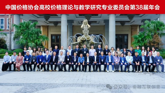 中国价格协会高教专委会第38届年会在重庆召开